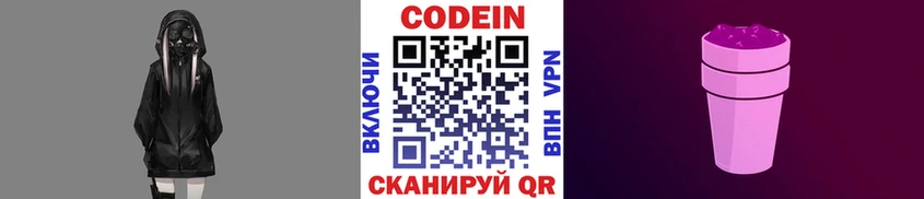 Кодеин напиток Lean (лин) купить закладку KRAKEN вход Яблоновский